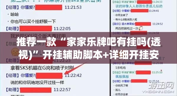 推荐一款“家家乐牌吧有挂吗(透视)”开挂辅助脚本+详细开挂安装教程