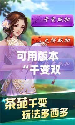 可用版本“千变双扣万能开挂神器(透视)”开挂辅助脚本+详细开挂安装教程