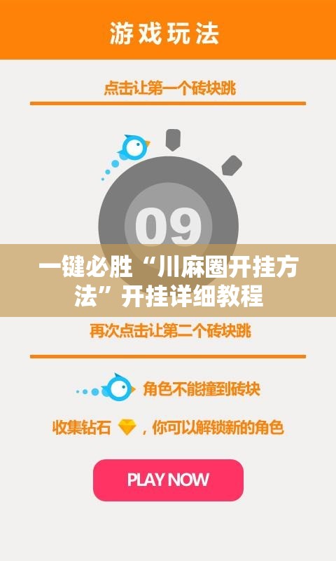 一键必胜“川麻圈开挂方法	”开挂详细教程