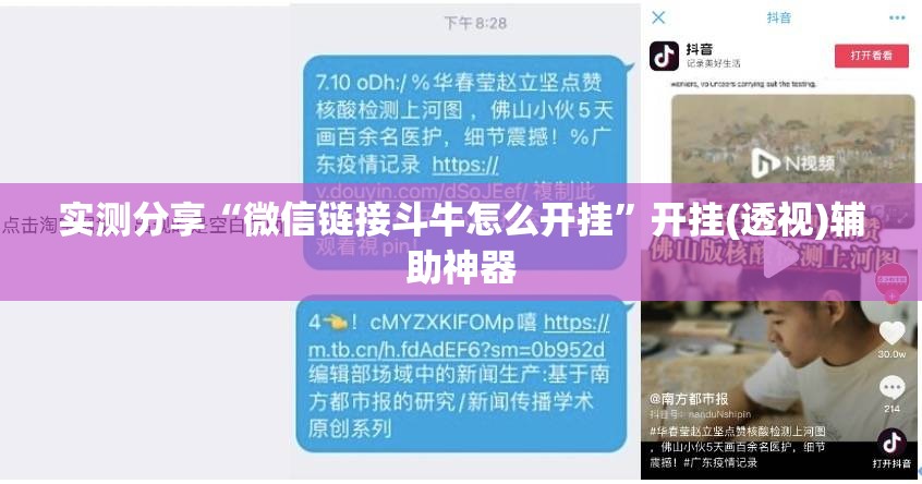 实测分享“微信链接斗牛怎么开挂”开挂(透视)辅助神器