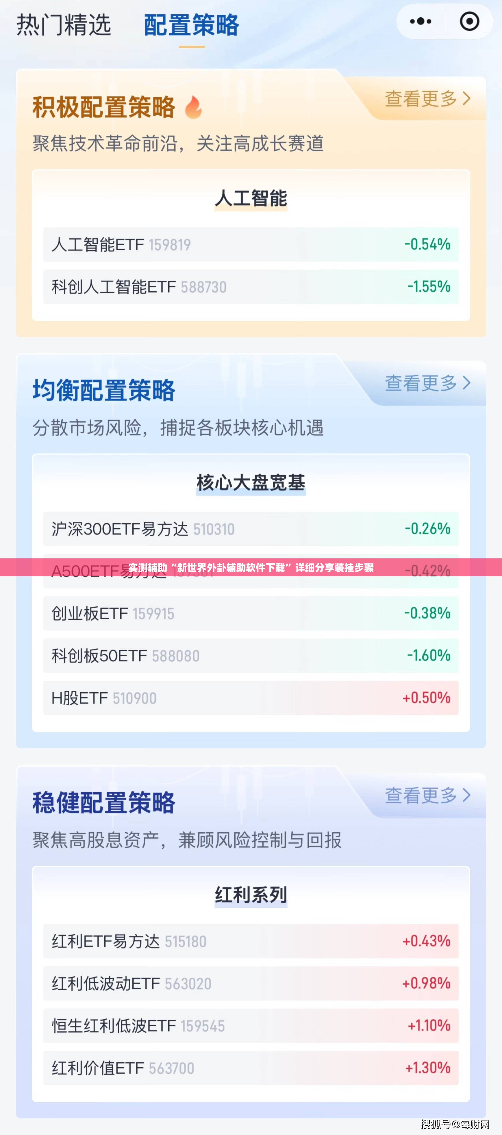实测辅助“新世界外卦辅助软件下载”详细分享装挂步骤