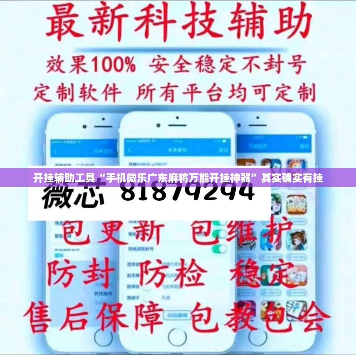 开挂辅助工具“手机微乐广东麻将万能开挂神器”其实确实有挂