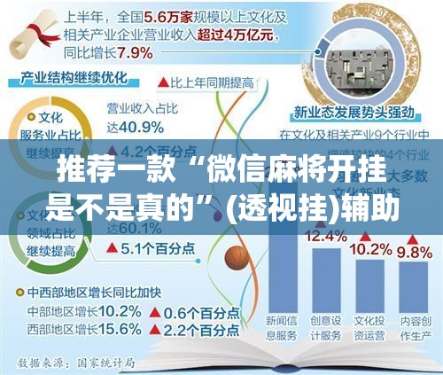 推荐一款“微信麻将开挂是不是真的”(透视挂)辅助下载教程