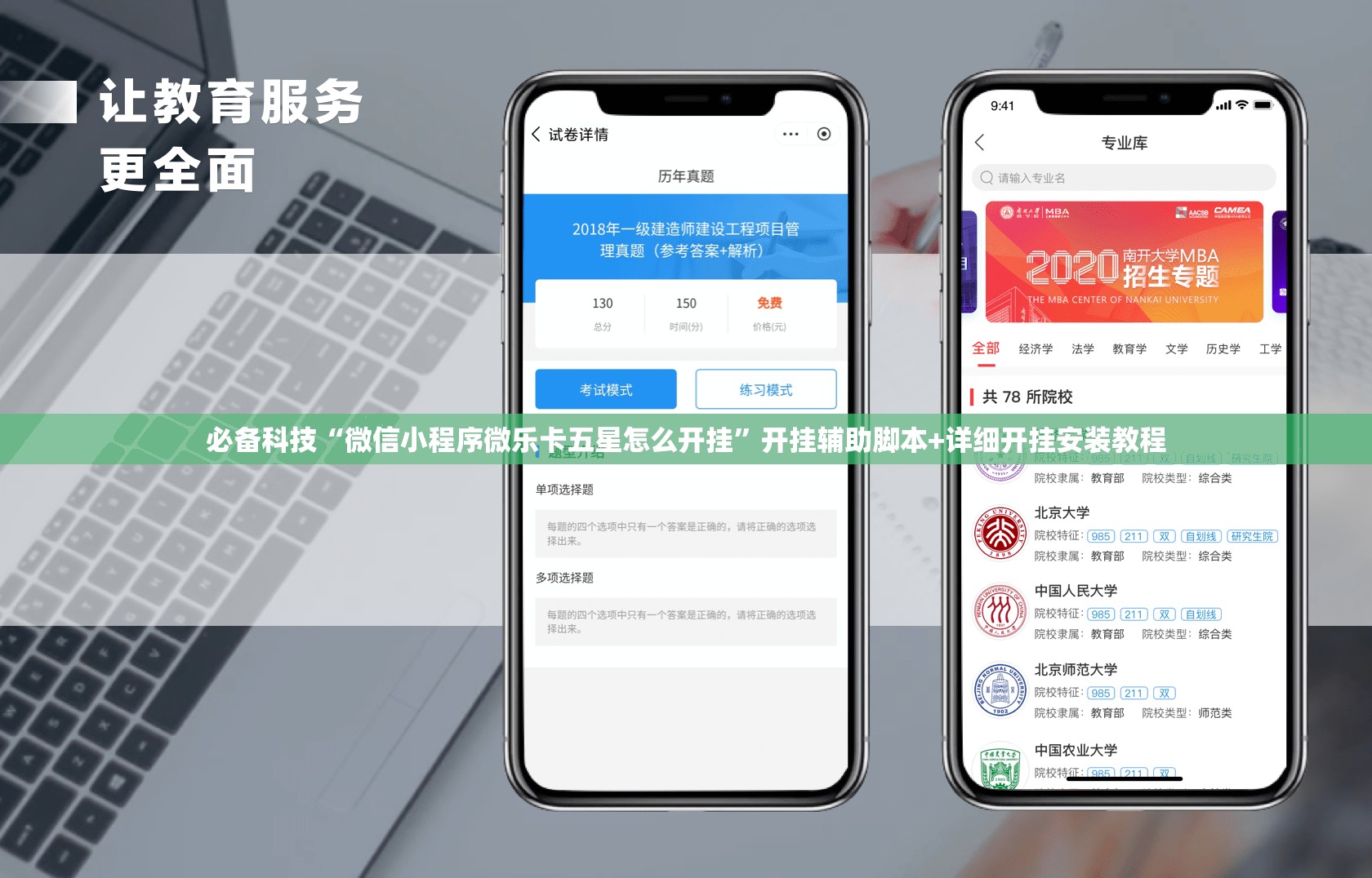 必备科技“微信小程序微乐卡五星怎么开挂	”开挂辅助脚本+详细开挂安装教程