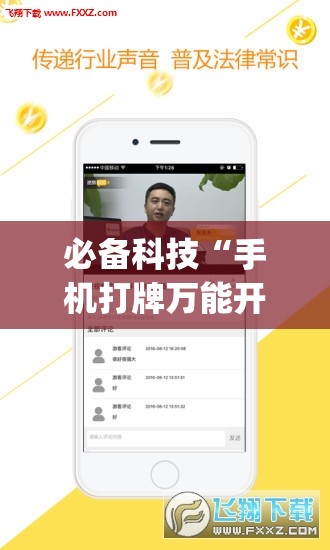 必备科技“手机打牌万能开挂神器下载”(透视)其实确实有挂