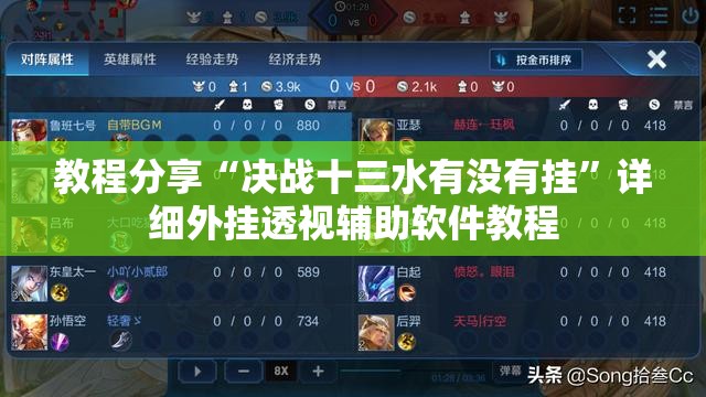教程分享“决战十三水有没有挂”详细外挂透视辅助软件教程