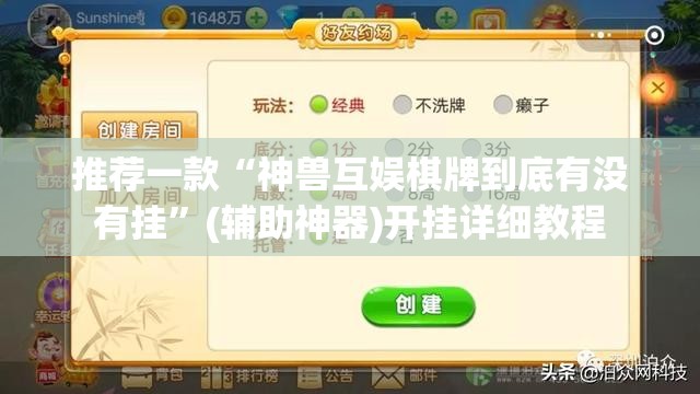 推荐一款“神兽互娱棋牌到底有没有挂	”(辅助神器)开挂详细教程