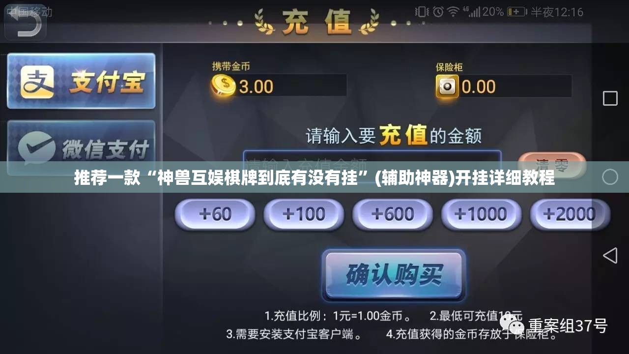 推荐一款“神兽互娱棋牌到底有没有挂”(辅助神器)开挂详细教程