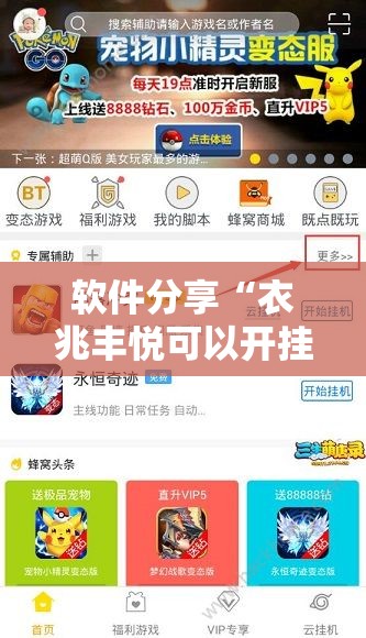 软件分享“衣兆丰悦可以开挂吗	”开挂辅助脚本+详细开挂安装教程