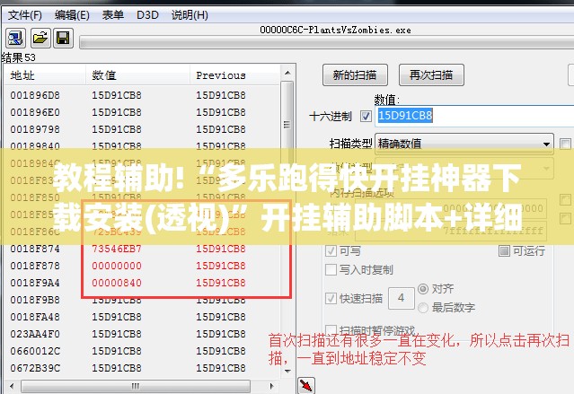 教程辅助!“多乐跑得快开挂神器下载安装(透视)”开挂辅助脚本+详细开挂安装教程