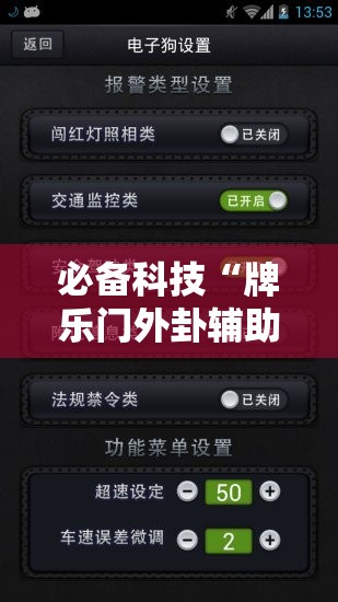 必备科技“牌乐门外卦辅助软件下载	”科技辅助神器手机版