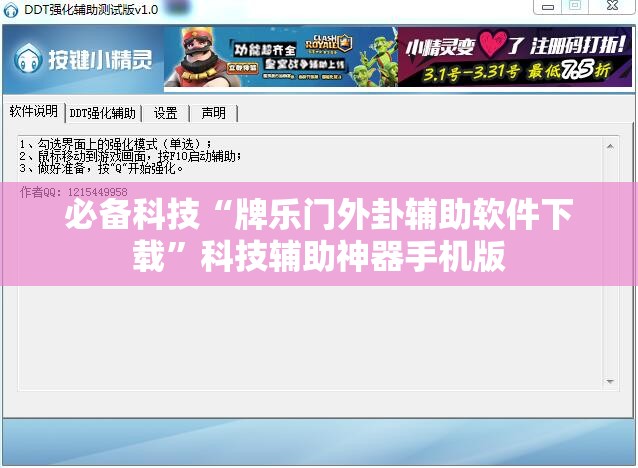 必备科技“牌乐门外卦辅助软件下载”科技辅助神器手机版