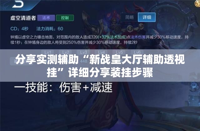 分享实测辅助“新战皇大厅辅助透视挂	”详细分享装挂步骤