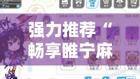 强力推荐“畅享睢宁麻将怎么开挂	”详细分享装挂步骤