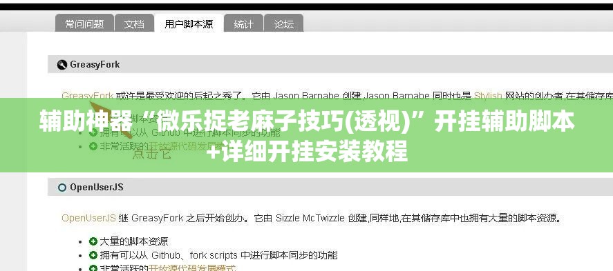 辅助神器“微乐捉老麻子技巧(透视)”开挂辅助脚本+详细开挂安装教程
