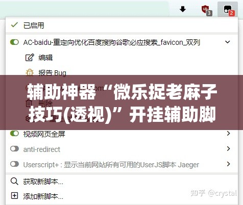 辅助神器“微乐捉老麻子技巧(透视)”开挂辅助脚本+详细开挂安装教程