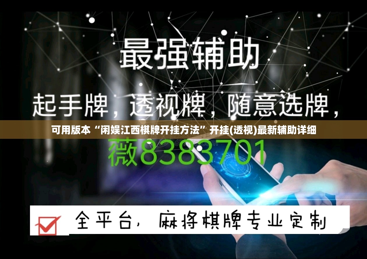 可用版本“闲娱江西棋牌开挂方法	”开挂(透视)最新辅助详细