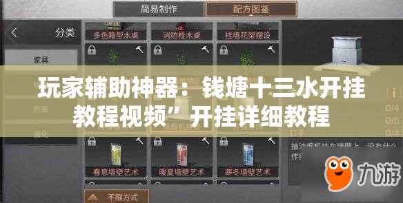 玩家辅助神器：钱塘十三水开挂教程视频”开挂详细教程
