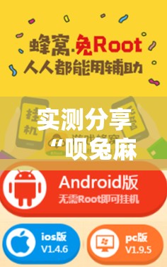 实测分享“呗兔麻将如何开挂”开挂辅助脚本+详细开挂安装教程