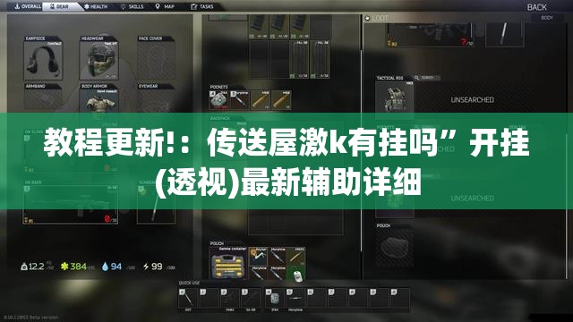 教程更新!：传送屋激k有挂吗”开挂(透视)最新辅助详细