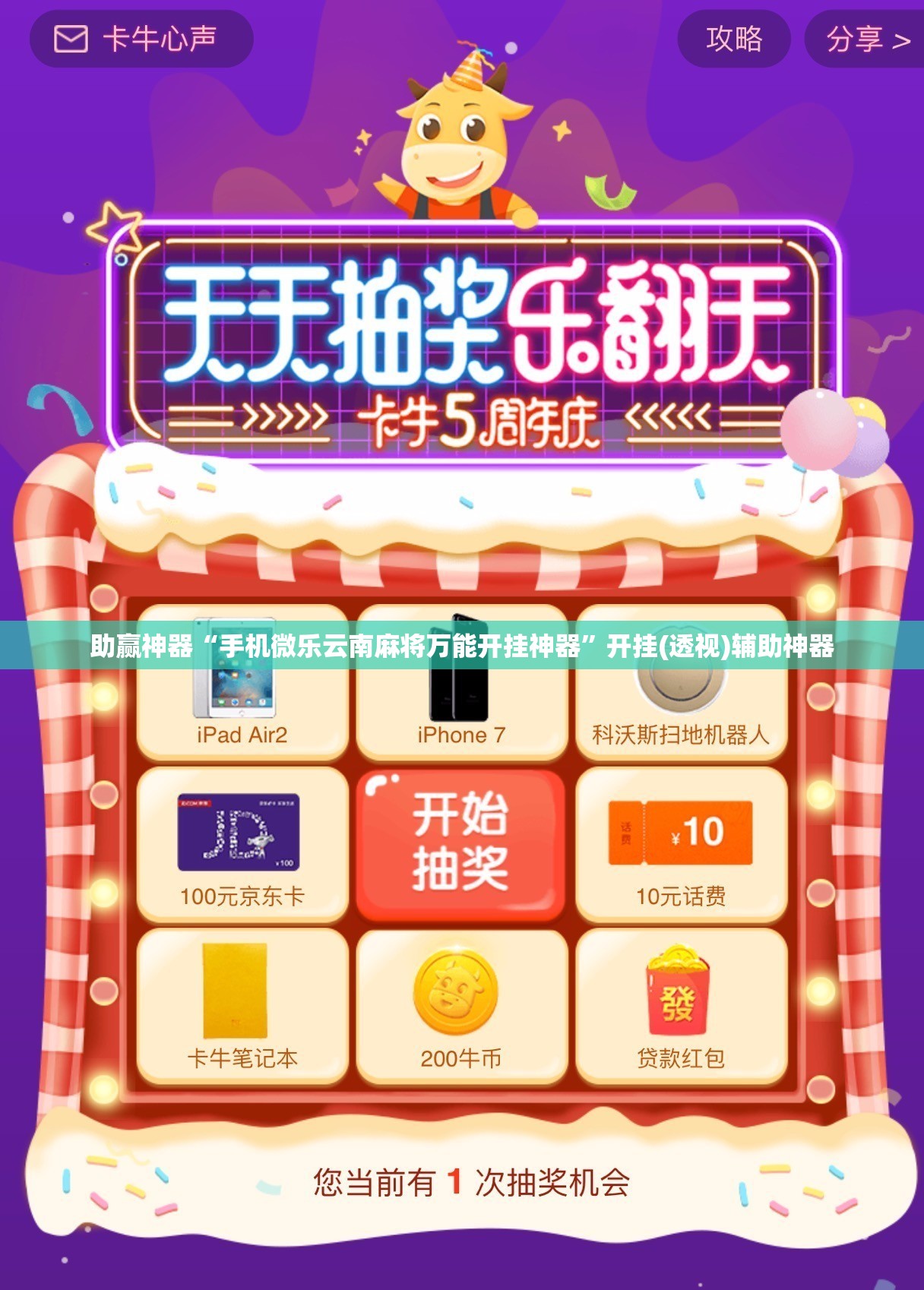 助赢神器“手机微乐云南麻将万能开挂神器	”开挂(透视)辅助神器
