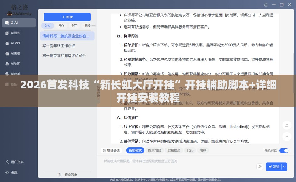 2026首发科技“新长虹大厅开挂”开挂辅助脚本+详细开挂安装教程