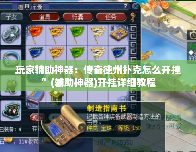 玩家辅助神器：传奇德州扑克怎么开挂	”(辅助神器)开挂详细教程
