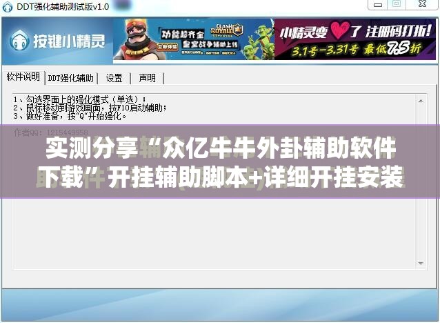 实测分享“众亿牛牛外卦辅助软件下载”开挂辅助脚本+详细开挂安装教程
