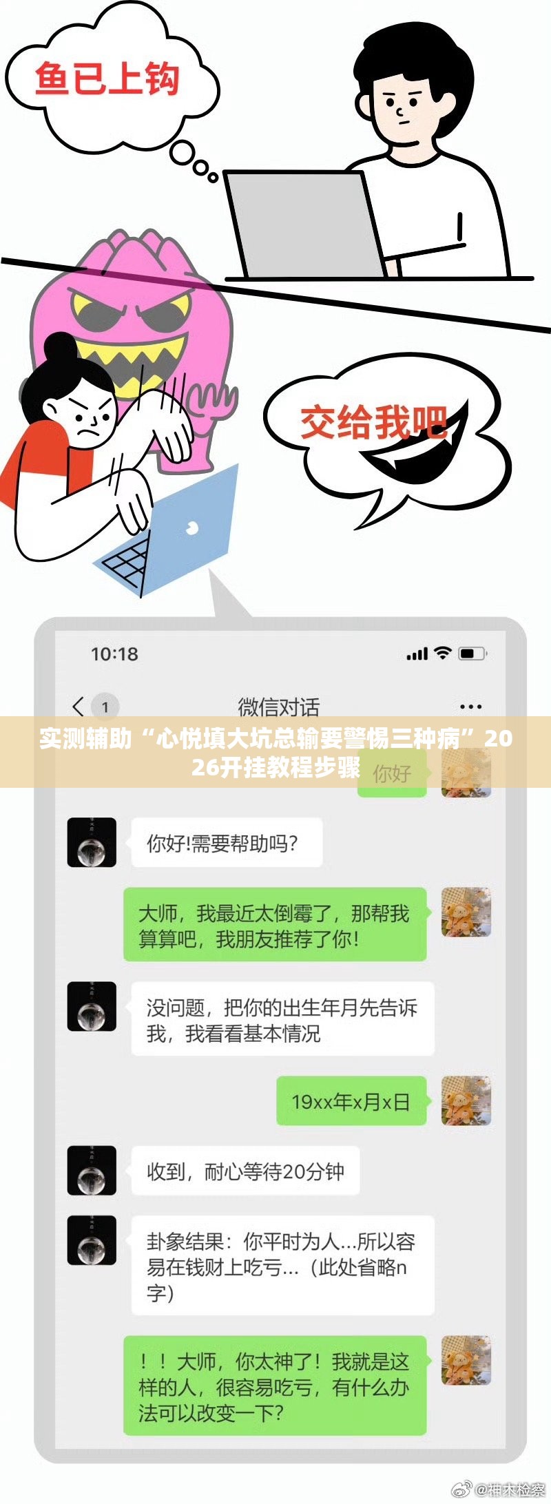 实测辅助“心悦填大坑总输要警惕三种病”2026开挂教程步骤