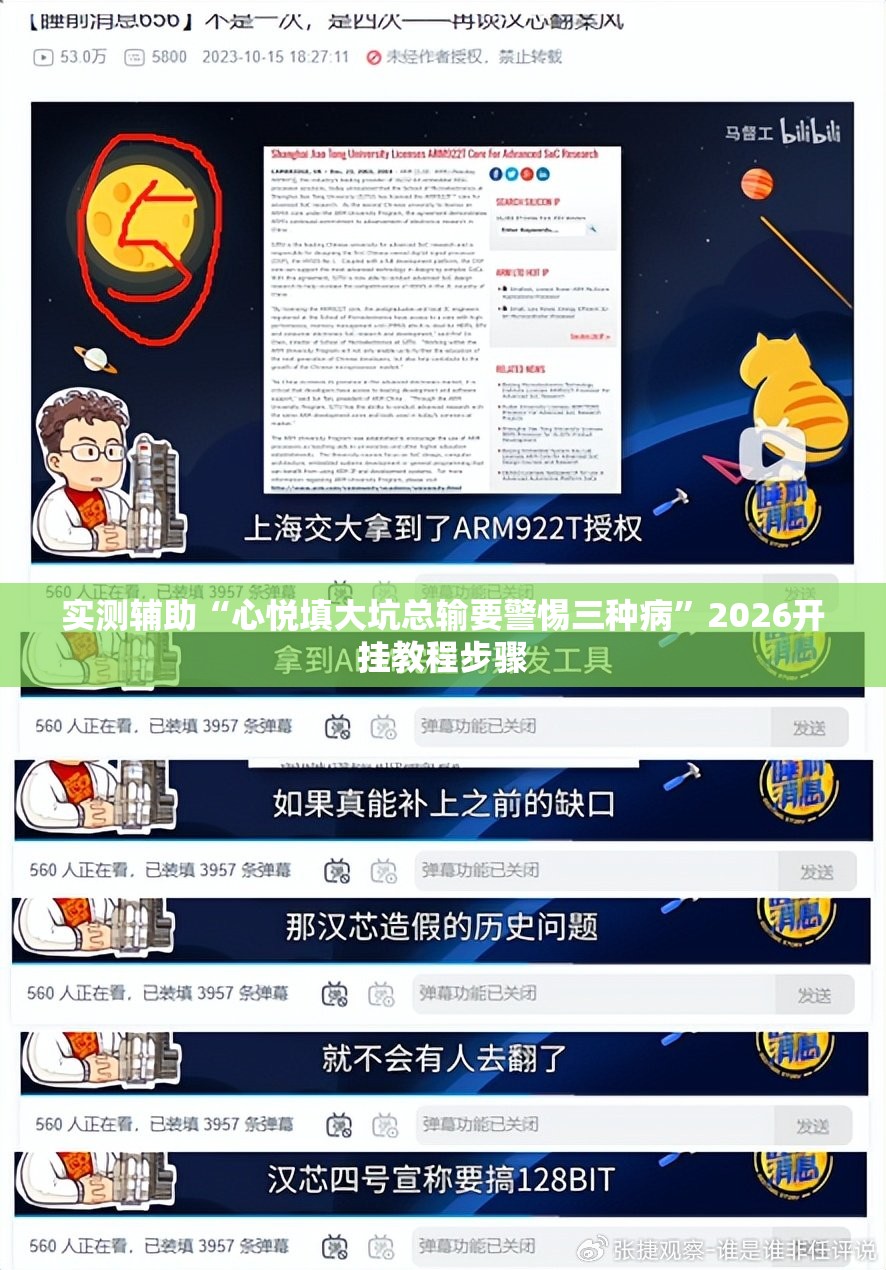 实测辅助“心悦填大坑总输要警惕三种病”2026开挂教程步骤