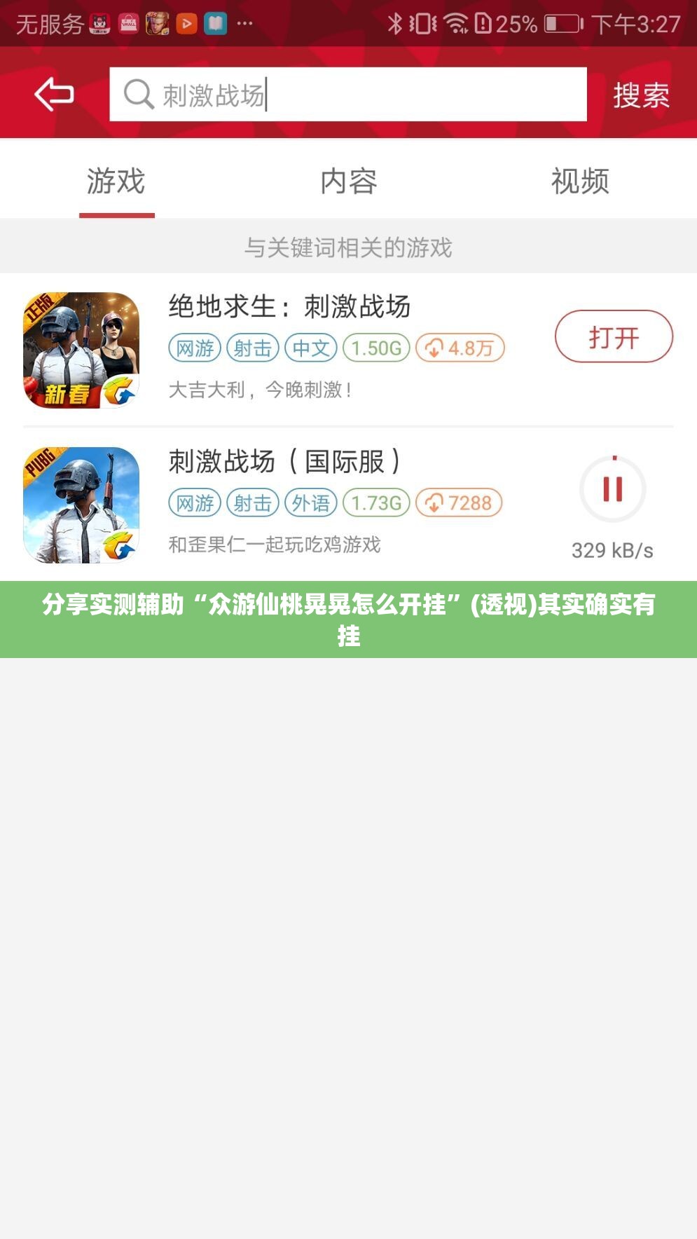 分享实测辅助“众游仙桃晃晃怎么开挂”(透视)其实确实有挂