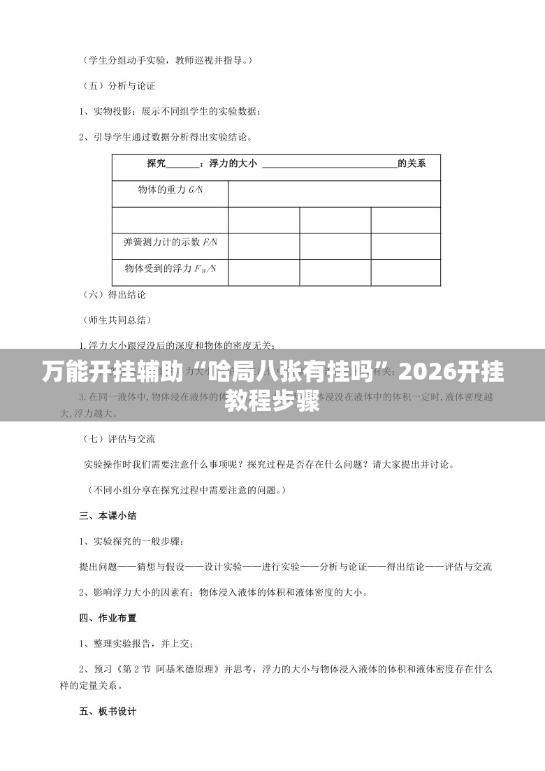 万能开挂辅助“哈局八张有挂吗	”2026开挂教程步骤