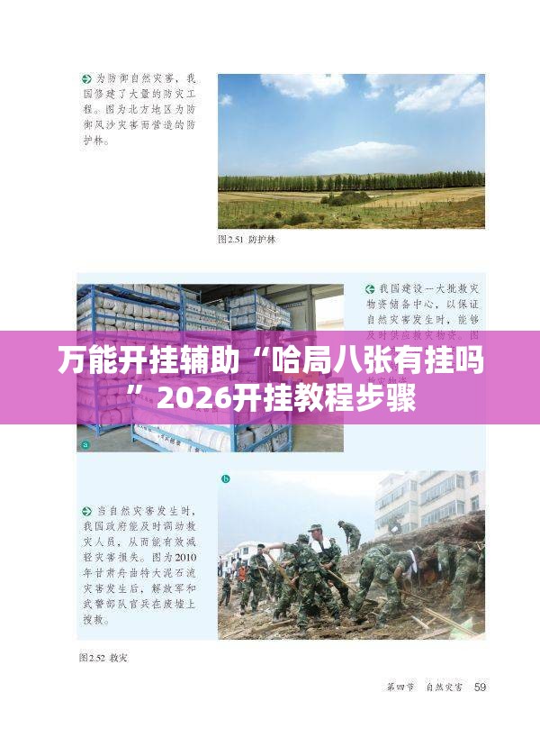 万能开挂辅助“哈局八张有挂吗”2026开挂教程步骤