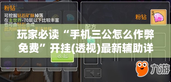 玩家必读“手机三公怎么作弊免费”开挂(透视)最新辅助详细