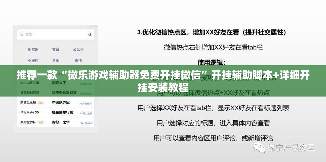 推荐一款“微乐游戏辅助器免费开挂微信	”开挂辅助脚本+详细开挂安装教程