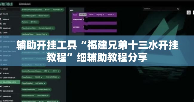 辅助开挂工具“福建兄弟十三水开挂教程”细辅助教程分享
