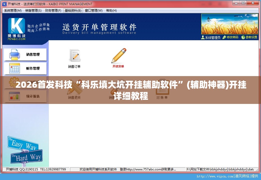 2026首发科技“科乐填大坑开挂辅助软件”(辅助神器)开挂详细教程