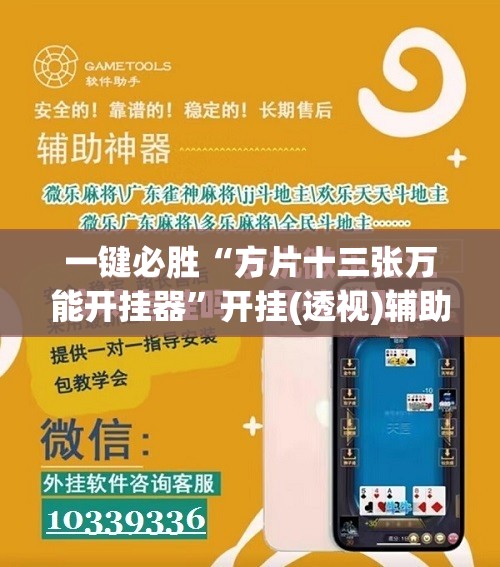一键必胜“方片十三张万能开挂器”开挂(透视)辅助教程