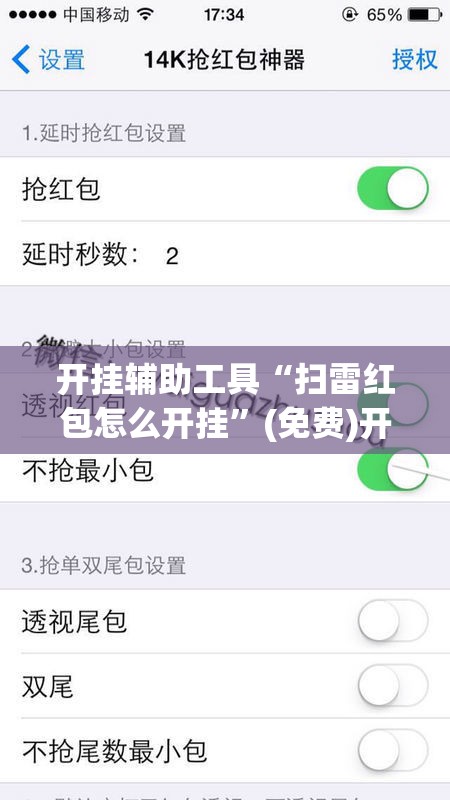 开挂辅助工具“扫雷红包怎么开挂	”(免费)开挂辅助教学(最新辅助开挂教程)