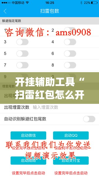 开挂辅助工具“扫雷红包怎么开挂	”(免费)开挂辅助教学(最新辅助开挂教程)