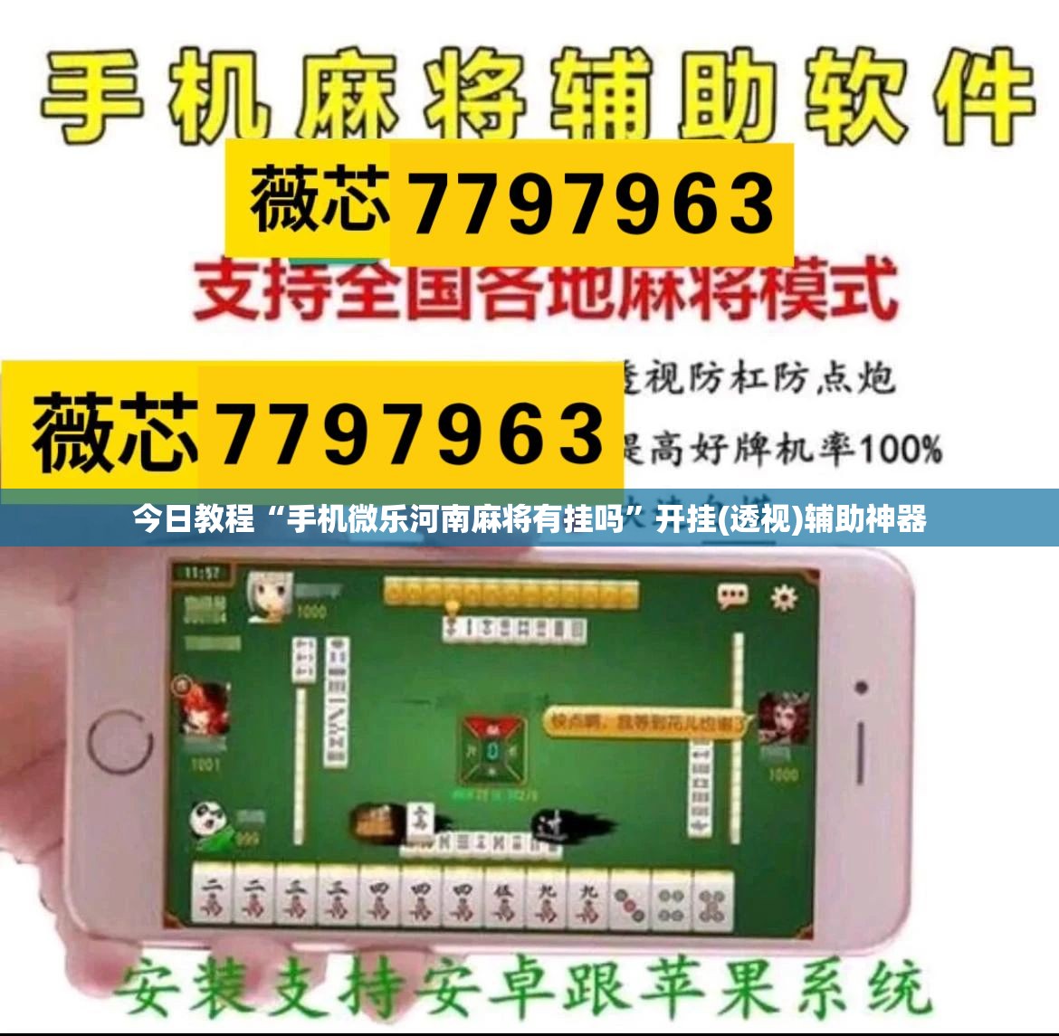 今日教程“手机微乐河南麻将有挂吗”开挂(透视)辅助神器