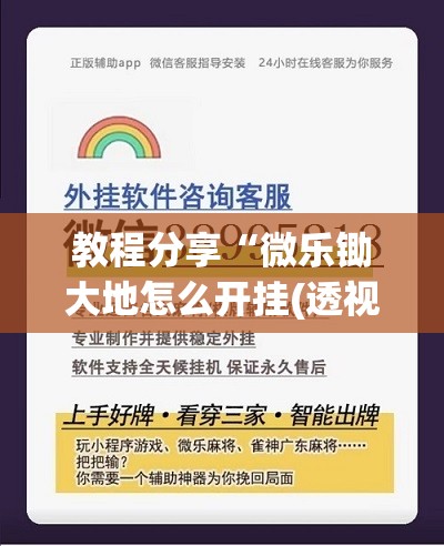 教程分享“微乐锄大地怎么开挂(透视)	”开挂辅助脚本+详细开挂安装教程