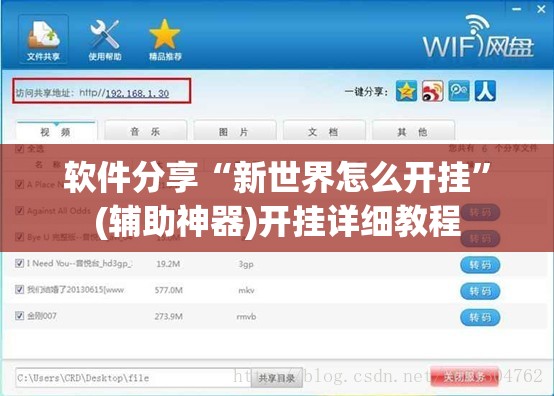 软件分享“新世界怎么开挂”(辅助神器)开挂详细教程