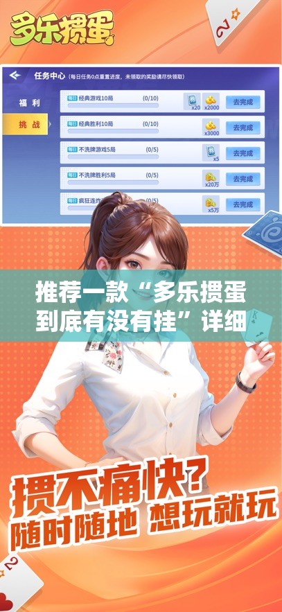 推荐一款“多乐掼蛋到底有没有挂”详细开挂教程