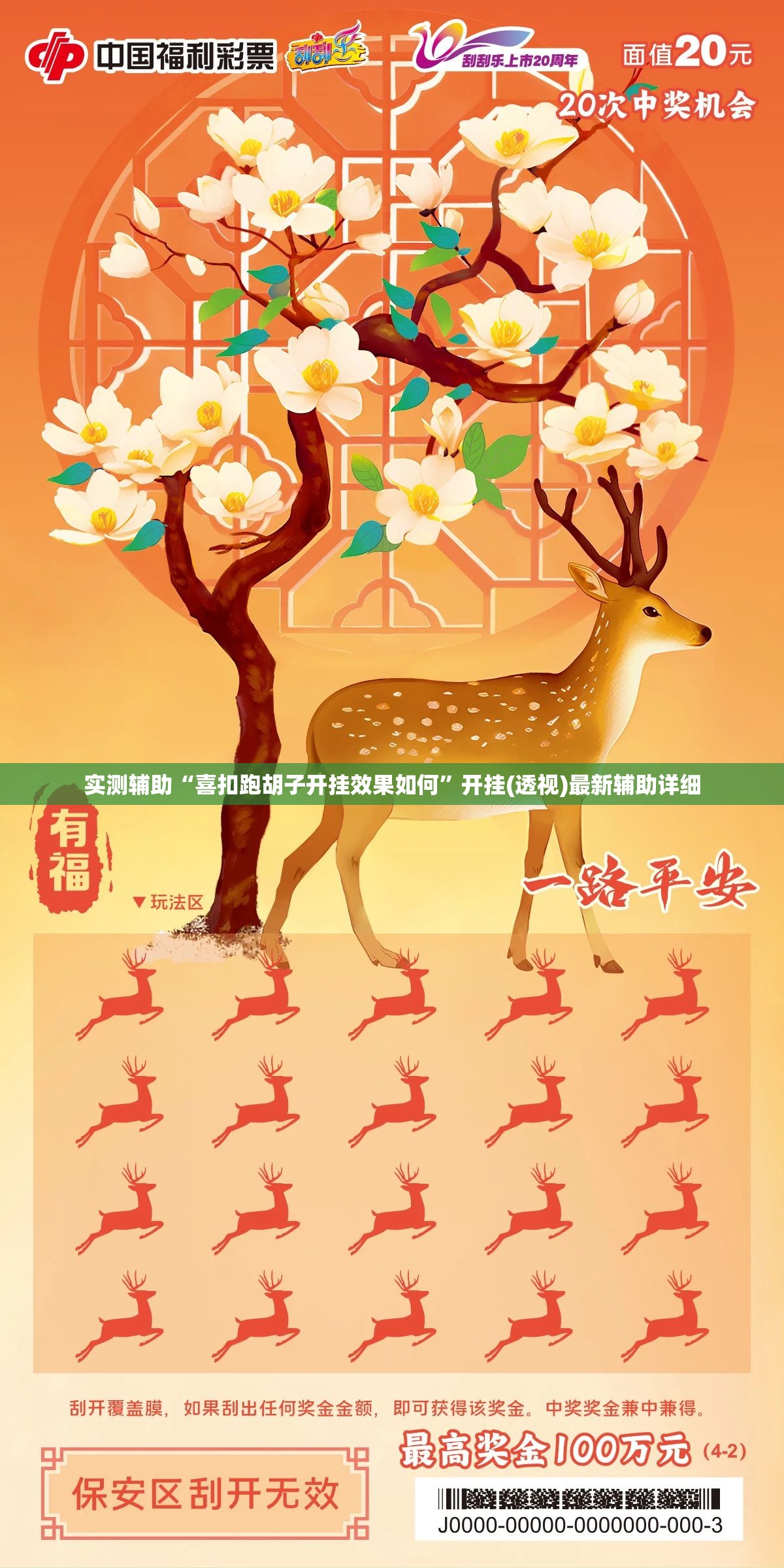 实测辅助“喜扣跑胡子开挂效果如何”开挂(透视)最新辅助详细