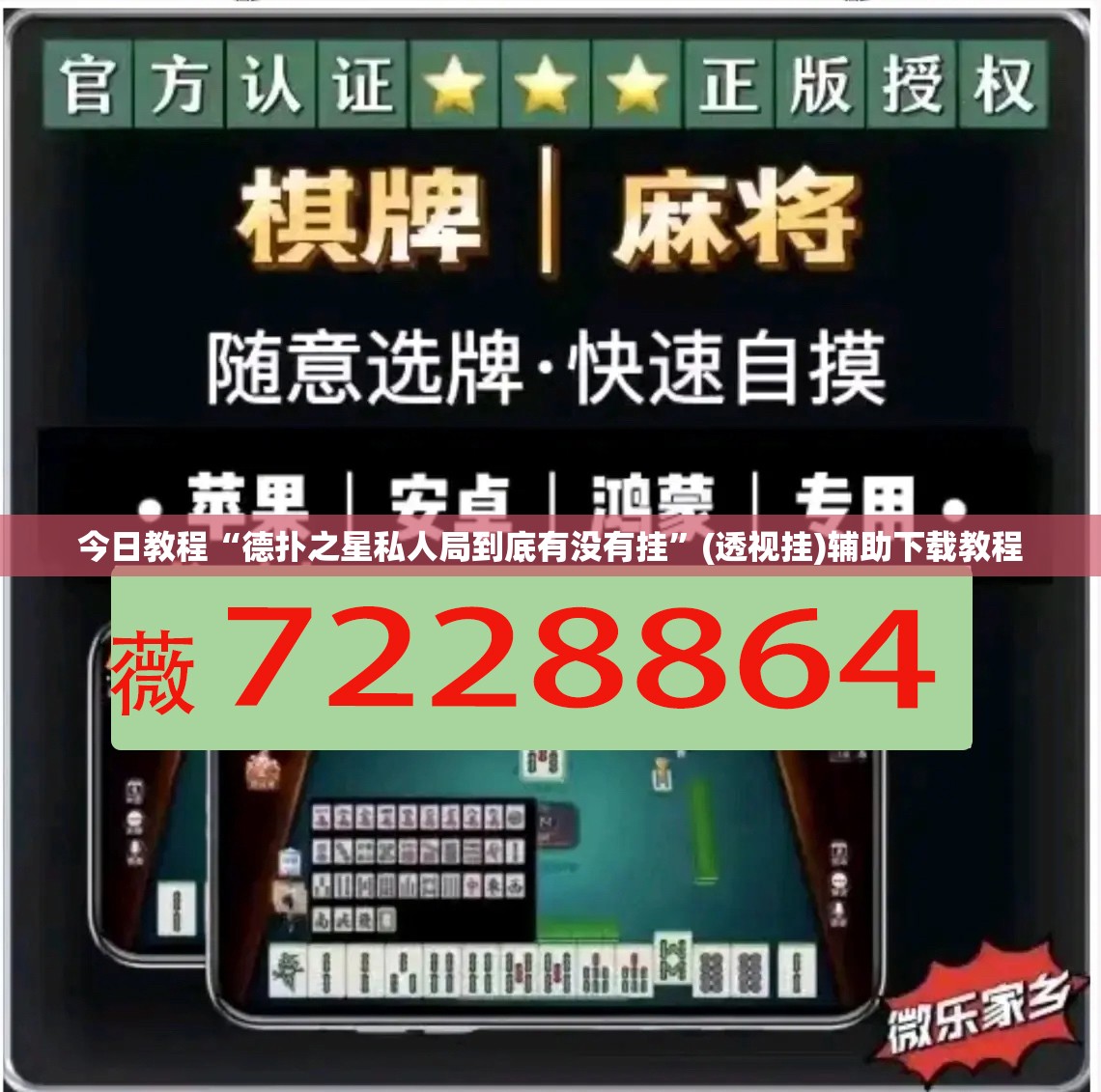 今日教程“德扑之星私人局到底有没有挂	”(透视挂)辅助下载教程