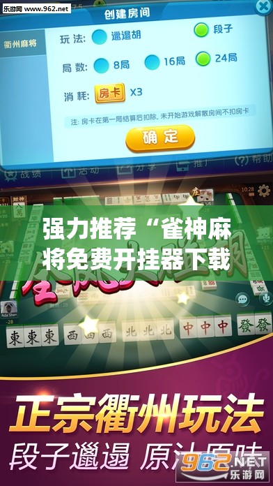 强力推荐“雀神麻将免费开挂器下载	”(辅助神器)开挂详细教程