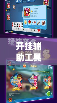 开挂辅助工具“多乐跑得快外卦辅助软件下载	”开挂(透视)最新辅助详细