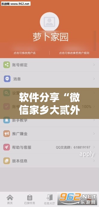 软件分享“微信家乡大贰外卦辅助软件下载”原来可以开挂