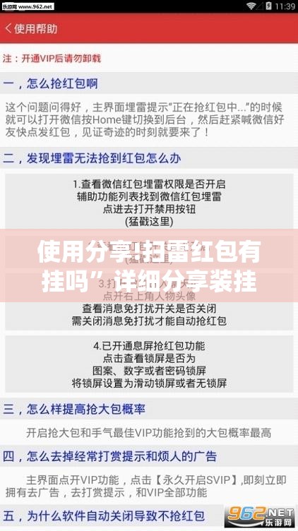 使用分享!扫雷红包有挂吗”详细分享装挂步骤